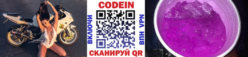 Codein Purple Drank  гидра ТОР  Мещовск  что такое  
